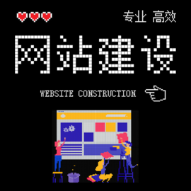 安庆小型网站建设